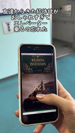 友達からのweb招待状がおしゃれすぎた🕊 #web招待状#花嫁diy