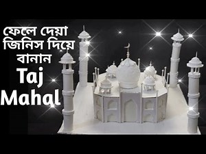 How To Make Tajmahal With Your Waste/Unusage Things.