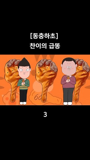 육육치킨: 맛있고 재밌는 먹방