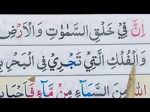 Surah al-baqoroh ayat 164-190