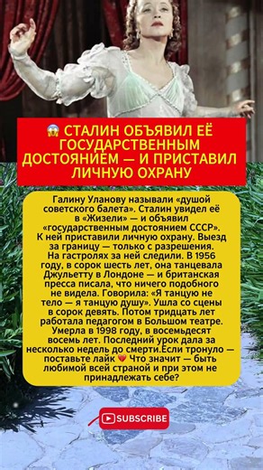 Балерина, которую охраняли как секретный объект — и которая танцевала до сорока девяти лет