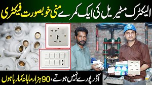 702K views · 18K reactions | Electric button holder switches ki factory | Air Pakistan Official | Facebook