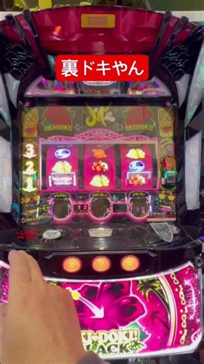 沖ドキ！BLACK初当たり１８G BIGやめの台投資６ＫBIG特殊テンパイ音、天国確、2連目バケ、3連目バケ、4連目バケ、念じるタイム！３２G5連目バケ👀裏ドキやん！おいしい展開になってキタ〜