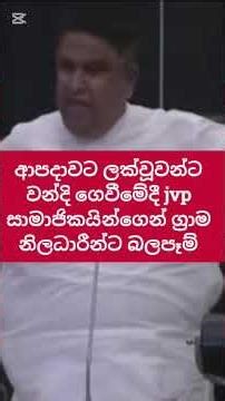 chamara Sampath Dasanayaka speaks at the parliament. #chamarasampath #parliament