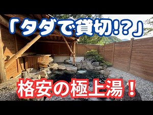 [Save this] Affordable inns with premium hot springs that you can rent exclusively for free