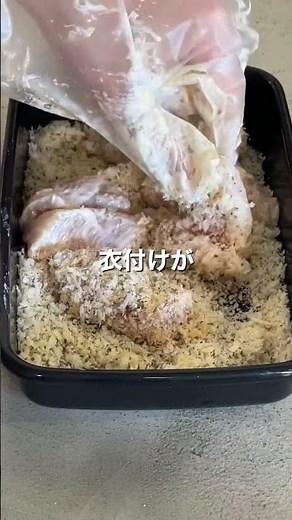 手抜きに見えない！「鶏むね肉のパン粉焼き」【おうちごはんの1分レシピ動画】簡単レシピ｜時短レシピ｜#shorts