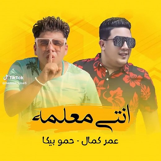 أغنية انتي معلمة كاملة: إبداع التعليم والترفيه
