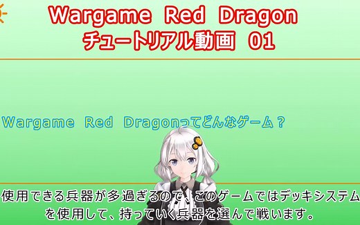 【转载】Wargame Red Dragon 战争游戏红龙 教程视频 01
