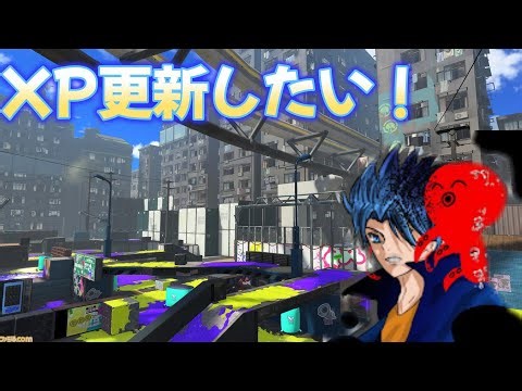 【本気のXマッチ】終盤だしXP上げに行くか！最高XP2732！#splatoon3 #shorts