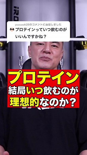 プロテインの最適な飲むタイミングとは？