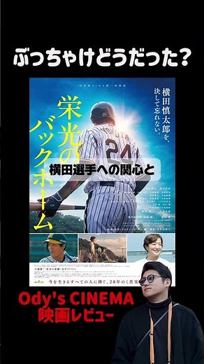 [Glorious Back Home] Shintaro Yokota's story of life moves everyone to tears | However, as a film...
