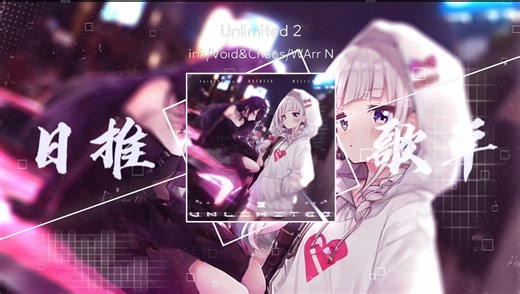 日推｜B-Funk｜Unlimited 2-ink/Void&Chaos/WArrΞN