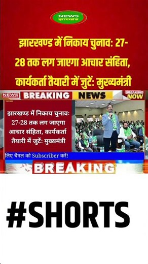 Municipal elections in Jharkhand: Code of conduct will be imposed by 27-28, workers should get re...