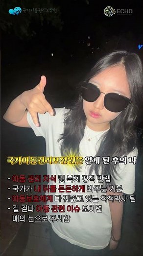 [제5기 서포터스] 국가아동권리보장원을 알기 전/후의 나