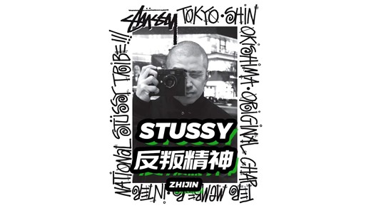 27K views · 877 reactions | Stussy的符号，是四十年前一批叛逆青年的精神图腾 #潮流 #品牌 #亲爱男友 | 林纸巾 | Facebook