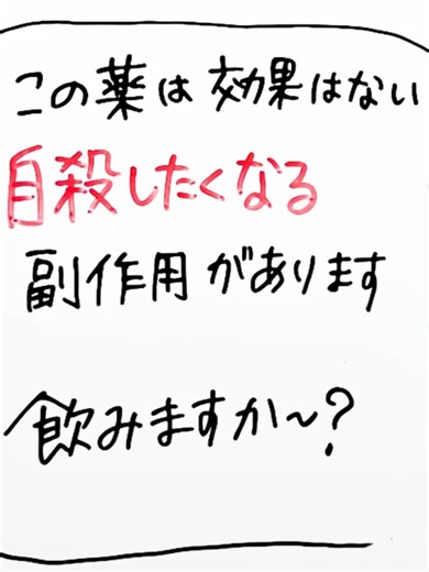精神医療の闇、見えてますか? ※添付文書「警告」欄「重要な基本的注意」の欄を必ずチェックしよう パキシルhttps://pins.japic.or.jp/pdf/newPINS/00067871.pdf サインバルタhttps://pins.japic.or.jp/pdf/newPINS/00058451.pdf ジェイゾロフト https://pins.japic.or.jp/pdf/newPINS/00063132.pdf リフレックス https://pins.japic.or.jp/pdf/newPINS/00066193.pdf #24歳以下の患者は自殺のリスクが増加 #精神科医 #発達障害 #ADHD #ASD