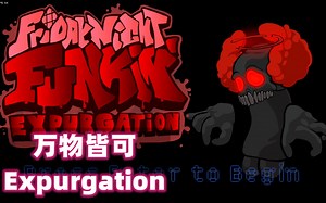 FNF | 万物皆可 Expurgation!