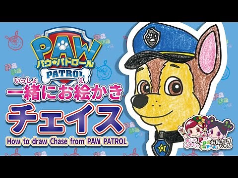 How to draw Paw Patrol / CHASE / Let's draw together