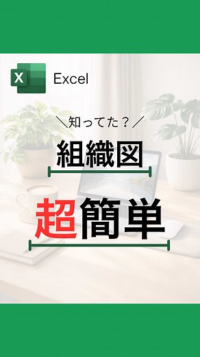 このアカウントでは、 初心者さんでも取り入れやすいExcel時短ワザを発信しています✨ 毎日の仕事を少しでもラクにして、 自分の時間にもゆとりを増やしたい方は フォローして次の投稿も見てください😊 👇 @ako_excel #CapCut #エクセル