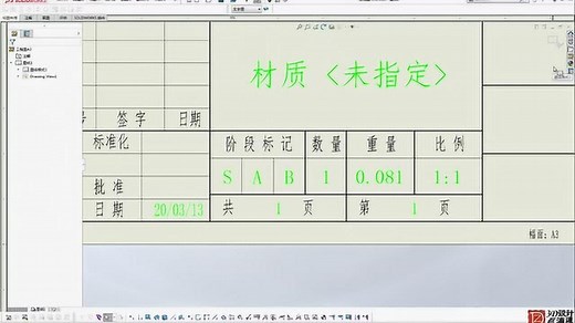 Solidworks工程图模板定制设计详解、定制自己的模板