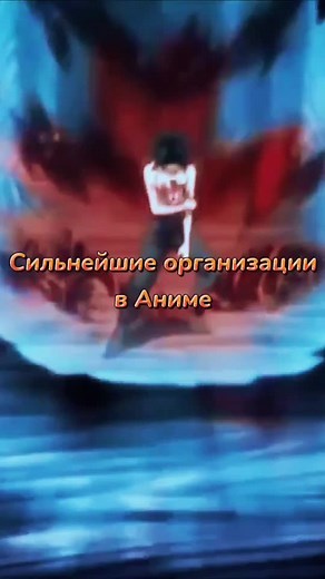 Сильнейшие организации в аниме: Демоны 12 лун