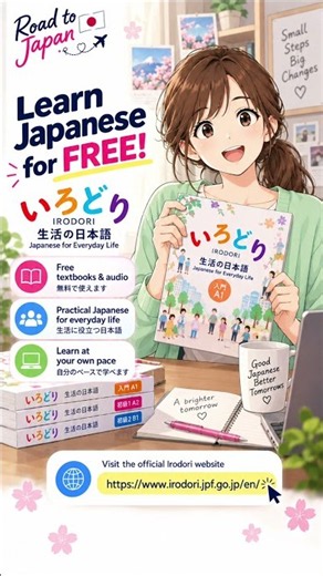 Want to learn Japanese for free? いろどり 日本語