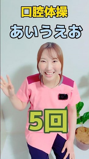 口腔体操 あいうえお #口腔体操 #介護予防体操 #健康体操 #デイサービス体操