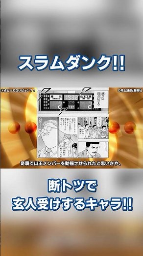 Slam Dunk's character that's overwhelmingly popular with connoisseurs!
