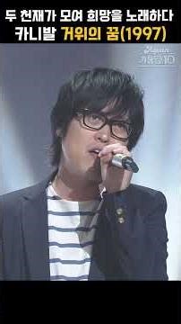 [#shorts] A Hymn to the Dream Everyone Cherishes in Their Heart: Carnival - The Goose's Dream | K...