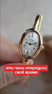 ❤️Часы которые опередили время #reels #часы #cartier #cartierwatch