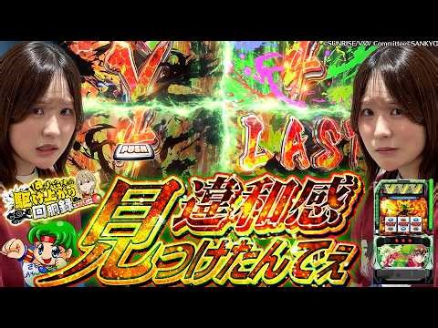 【VVV2】違和感全38種類ﾐﾂｹﾏｽｶ？【じゅりそんの駆け上がり回胴録〜やったんでぃ〜第59話】[スロット][パチンコ]#じゅりそん