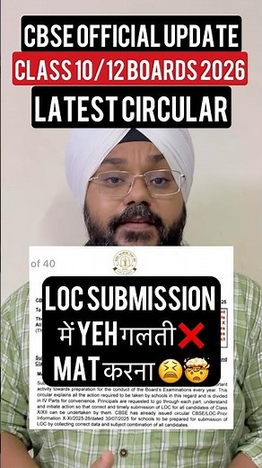CBSE OFFICIAL UPDATE FOR CLASS 10/12 BOARDS 2026🔥| LOC SUBMISSION | #shorts #boards2026 #cbse #news