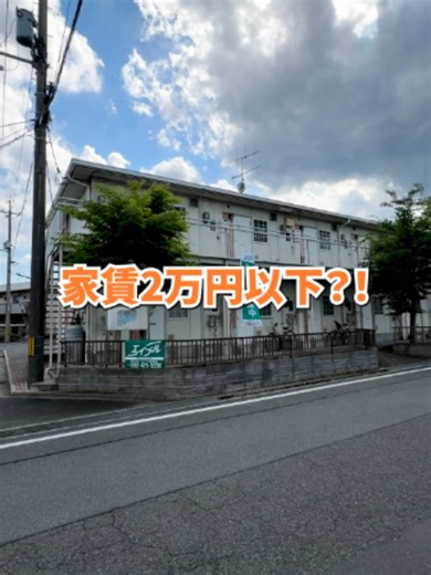 家賃２万円台以下？！ 寺家エリアの物件🏠 ▼ 物件情報は下記をcheck▼ ☑所在地／広島県東広島市高屋町寺家 ☑賃料,共益費等／19,000円,3,000円 ☑︎敷金,礼金／-ヶ月 1.5ヶ月 ☑︎駐車場／有2000円 ☑︎築年月／1992/04 ☑面積／23.77㎡ ☑交通／JR山陽本線西条駅までバスで5分 この物件の詳細↓ 南向きで明るい雰囲気です キッチンは広めで自炊派におすすめ！ 徒歩圏内にスーパーやコンビニなど揃っています 🐶賃貸のことなら！まるたか開発🐶 東広島に密着した物件情報を発信中！ アパート・マンション・貸家等ご紹介しております！！ 東広島の物件のことなら当社にお任せください😊 ................................................................. 当店HP↓ https://www.makasetegood.jp/ ................................................................. 👉ご見学のご予約はホームページのお問い合わせから