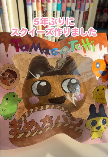 たまごっちのスクイーズ作り方
