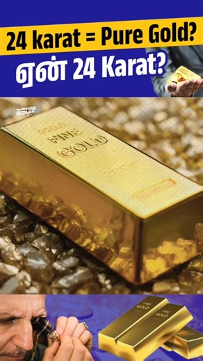 2K views | Why 24 Karat Means Pure Gold? | Hidden History of Gold Mark & Purity Explained #24kgold #goldfacts #hallmarkgold #goldpurity #goldhistory #markgold #goldmyths #goldscience #jewelleryfacts #inscoop | Inscoop | Facebook