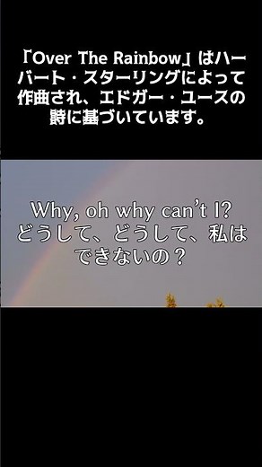 Over The Rainbow 虹の彼方に Judy Garland ジュディ・ガーランド の歌詞和訳#OverTheRainbow #虹の彼方に #JudyGarland #ジュディガーランド