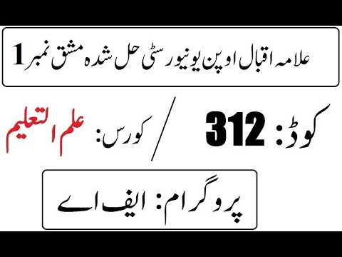 AIOU Code 312 Solved Assignment No 1 Spring 2026 | 03468885319