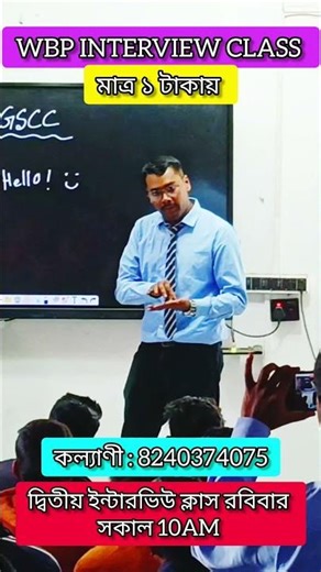 SGSCC first day WBP interview class l those who didn't come today will miss a lot l offline Kalya...