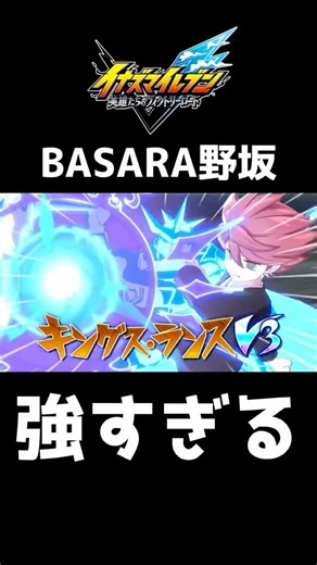 BASARA's Nosaka Yuuma is way too strong lol [Inazuma Eleven: Heroes' Victory Road]