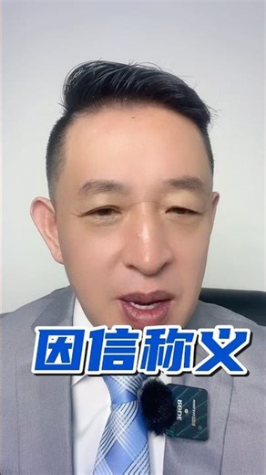 翻译如下（原文与英文放在一起，方便使用）：因信称义，是白白所赐的恩典Justification by faith is a freely given grace. #江涌流牧师 #信心生活