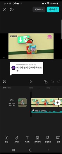 훌라핑 제로 산소 바코드 슈팅스타 캐치 티니핑 편집