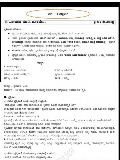 ಏನಾದರೂ ಮಾಡಿ ದೂರಬೇಡಿ 8th Kannada 2nd language kannada