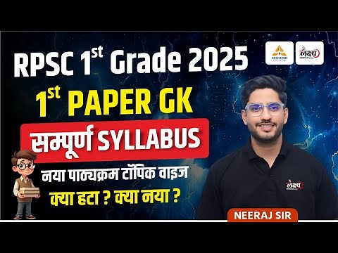 RPSC 1st Grade New Syllabus 2025 | RPSC First Grade 1st Paper Gk Syllabus Analysis | Neeraj Sir
