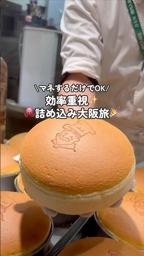 [Follow this and you'll be perfect!] A model course for efficiently and affordably enjoying Osaka...