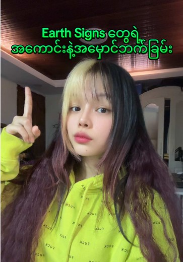 ဂိုဂိုတွေကတော့ ဇီဇာကြောင်ဆုံးပဲနော် ကိုယ်တွေကိုယ်တွေ့😏 #astrology #zodiacsigns #zodiac #earthsigns #fyp