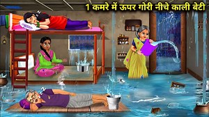 193K views · 2.8K reactions | बारिश मे 1 कमरे मे ऊपर गोरी नीचे काली...