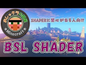 おしゃクラの部屋 Part9 BSL SHADER 設定内容の紹介
