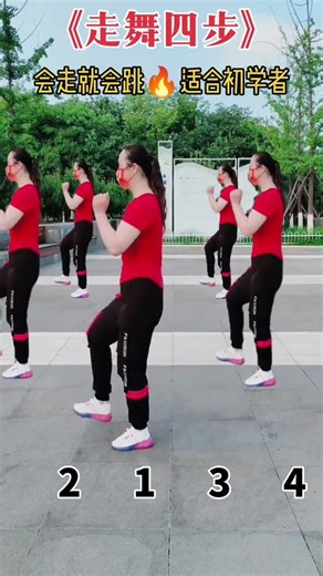 Square dance "Four-Step Walk"