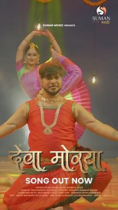 The Most Awaited song “DEVA MORYA” Is OUT NOW exclusively on Suman Music Marathi #Ganapatibappamoraya #devamoraya #देवामोरया #devamorya #sumanmusic #sumanmusicmarathi #sumanmusicbhakti ✨ Sung by - @prathamesh_laghate_adhikrut Composition and Bol Padhant - @mukundraj_deo Lyrics - Sant Ramdas Swami Tabla - @rohitdeo97 Pakhwaj - @prathameshtaralkar Mridangam - @mridangam_dakshina Music Assisted by- @harmoniumanant Sitar - @ssweekar Flute - @satejkarandikar Music Arrangement - @anurag_mg Chorus - @m