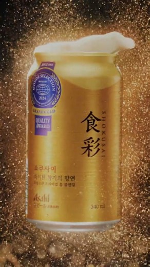 아사히 쇼쿠사이 생맥주캔 (15”)